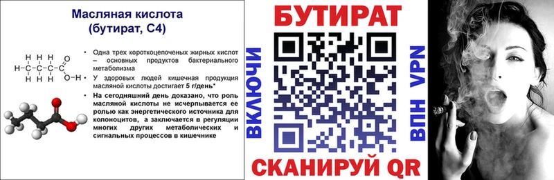 БУТИРАТ буратино Катайск